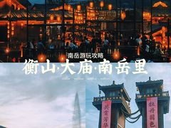 -南岳大庙
