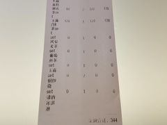 账单-飛鳥製茶
