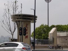 -武昌江滩