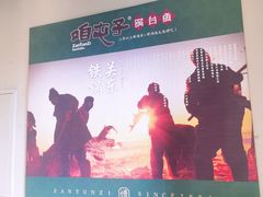 -咱屯子铁锅炖直营店(保利店)