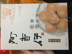 绿豆馅饼-阿吉仔(大元路店)