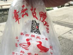 -章云板鸭(马道街店)