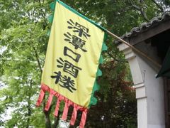 -西溪国家湿地公园