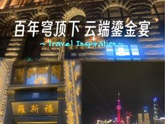 -罗斯福色戒酒吧(外滩店)