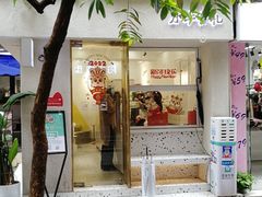 门面-小半有礼(天河南店)