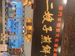 门面-清真·二嫂子煎饼果子(鼓楼旗舰形象店)