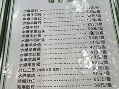 -爆肚冯(廊房二条店)