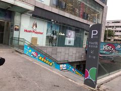 -天虹购物中心(石路店)