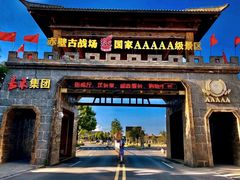 -三国赤壁古战场