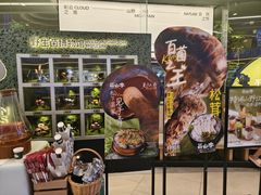 -芸山季·云南山珍菌火锅(南翔印象城MEGA店)