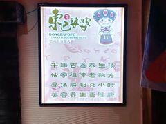 -东巴婆婆云南鱼豆花火锅(大东门店)