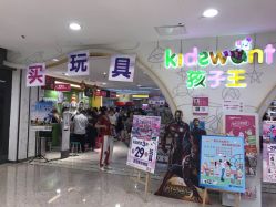 -孩子王童乐园(天津远洋乐堤港店)