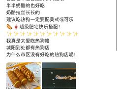 -青春米热狗