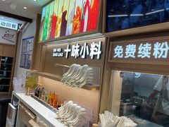 -小满手工粉(北京富力广场店)