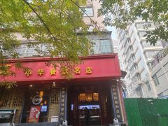 -洛阳面馆(红专路店)
