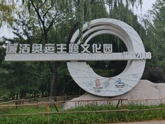 -北京奥林匹克公园