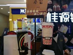-桂桂茶(繁花中心店)