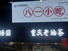 门面-八一路好吃街(雨田商务大厦店)