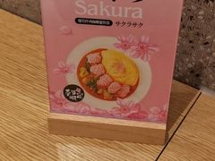 -池奈·咖喱蛋包饭(熙地港店)