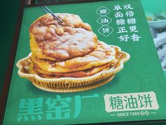 -黑窑厂糖油饼烤鸭·清真菜(黑窑厂街店)