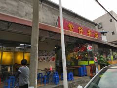 门面-繁仔牛杂(石排店)