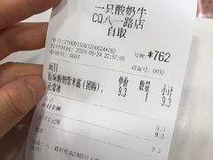 -一只酸奶牛(八一路店)