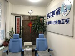 -世龙世家灰指甲鸡眼脚气甲沟炎跖疣护理(通州店)