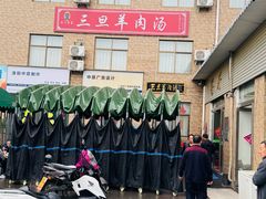 -龙门李家三旦羊肉汤馆