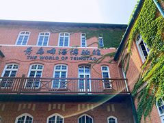 -青岛啤酒博物馆