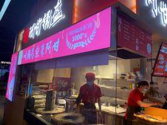 门面-阿甘锅盔(中关村食宝街店)