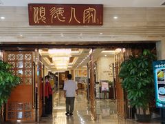 -顺德人家食府(黄金广场店)