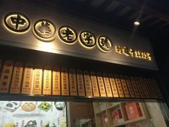 -沈大成(城隍庙店)