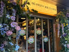 -NG PASTA吴居·中华意面·鲜牛排(南头古城店)