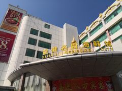 -益健名厨海鲜城(夏湾店)