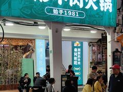 -非遗•老字号•阿彬牛肉火锅(广济桥店)