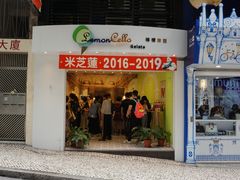 门面-柠檬车露(卖草地店)