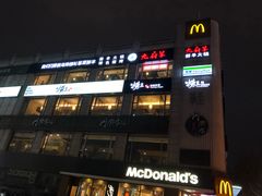 门面-九府羊·鲜羊火锅·烤串(新华路店)