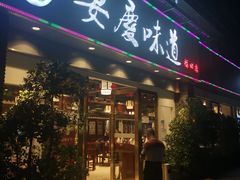 门面-集贤门·徽菜(福田店)
