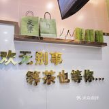 熊猫竹香奶茶