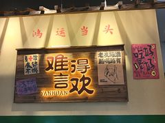 -蜀川川破店·江湖菜·烧烤(北京首店)