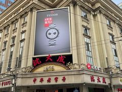 -沈大成(南京东路店)