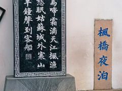 -枫桥景区