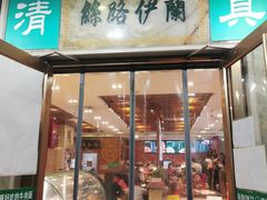 门面-丝路伊兰·兰州牛肉面(牛街总店)