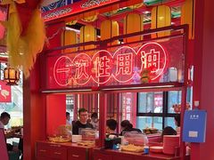 -南锣肥猫·麻辣烤鱼·15年现烤现卖(通州领展店)