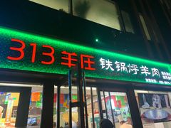门面-313羊庄(望京店)