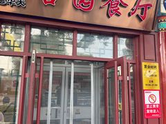 -杏园餐厅(西四北大街店)