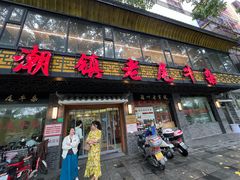 -潮镇老尾牛杂(环城西路店)