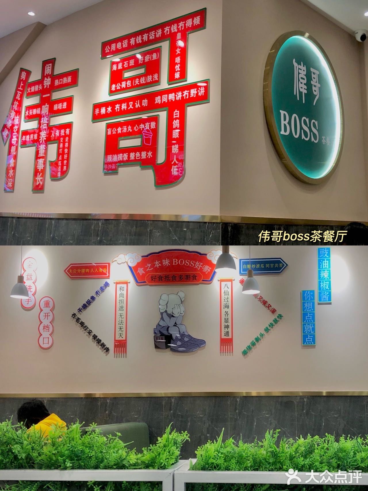 广州探新店｜伟哥boss茶餐厅