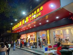 门面-长平老姿娘夜粥(平东一街店)
