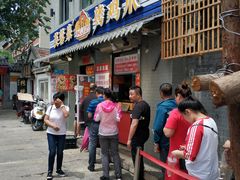 门面-芙蓉泉·烤鸡爪(芙蓉街店)